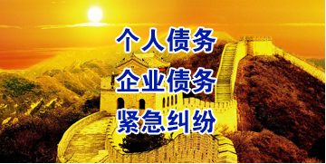 哈尔滨要账公司