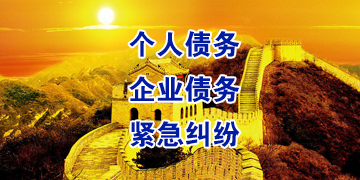 哈尔滨追债公司